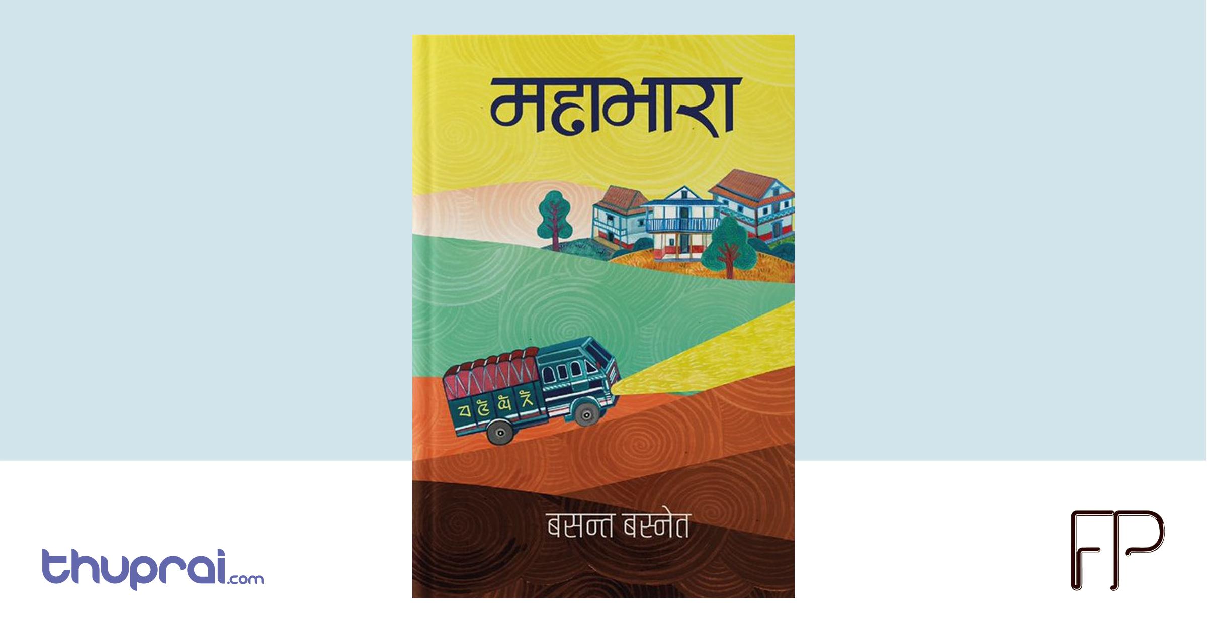 mahabhara-basanta-basnet-thuprai