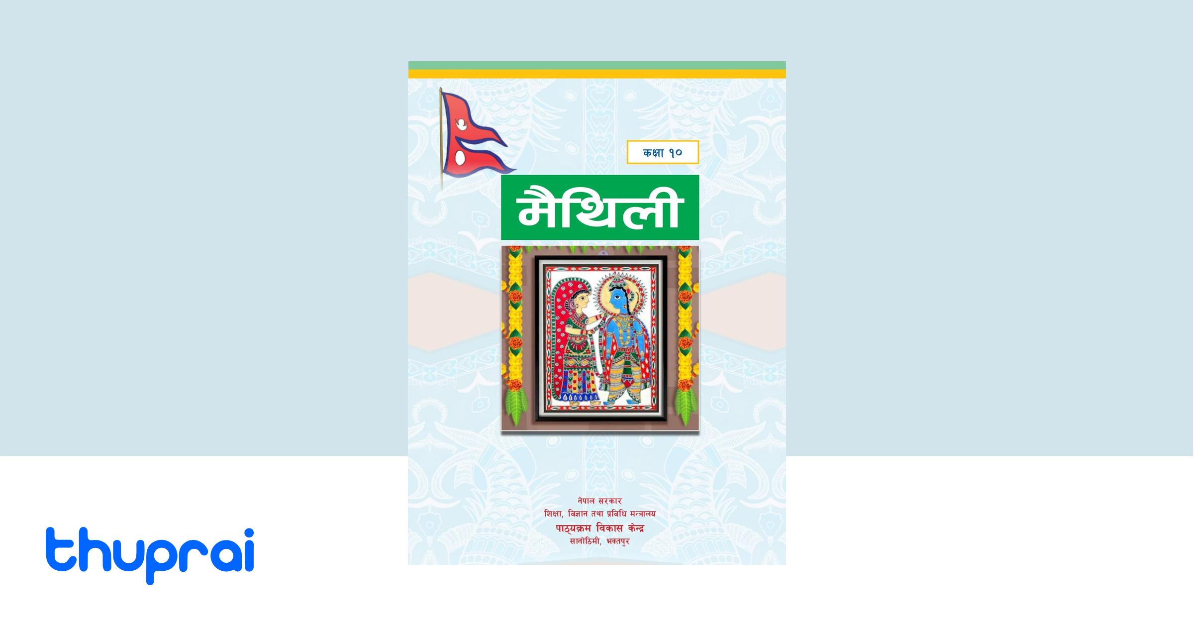 Read maithali languge textbook grade 10