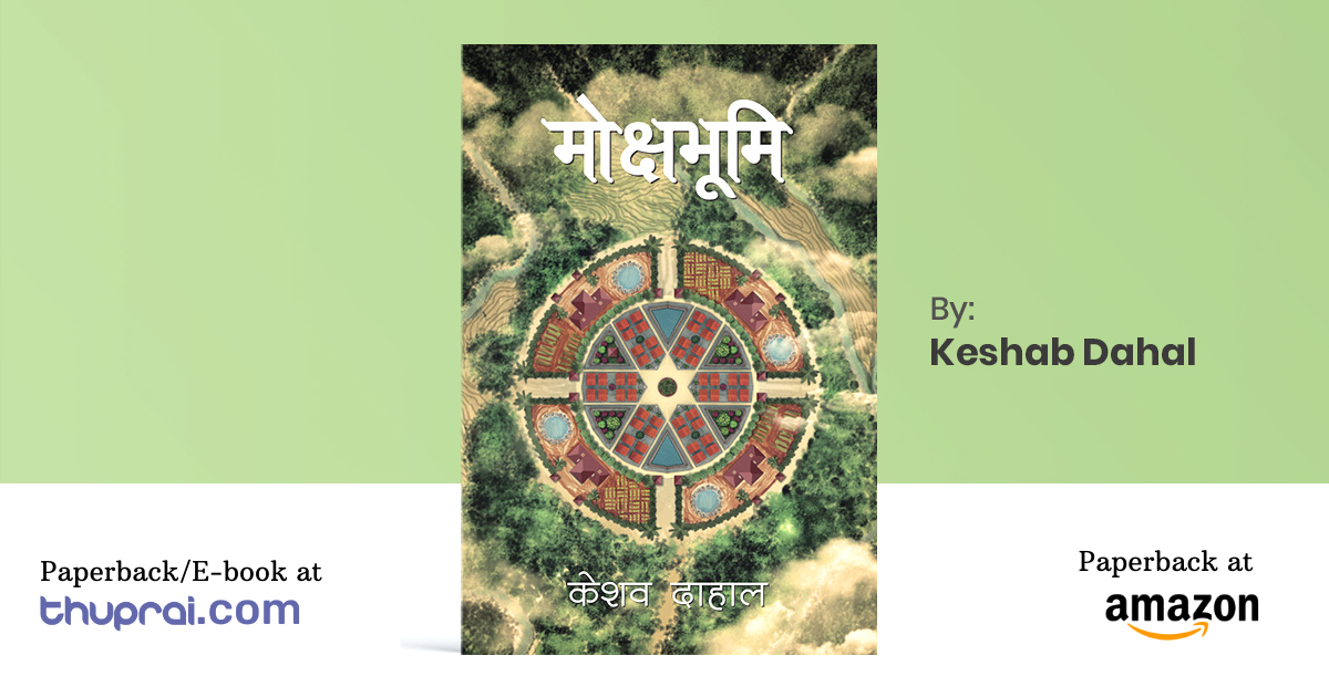 Mokshabhumi Keshab Dahal Thuprai