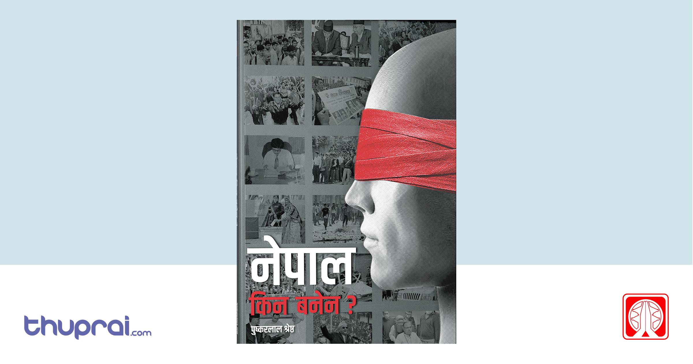 Nepal Kina Banena Pushkar Lal Shrestha Thuprai