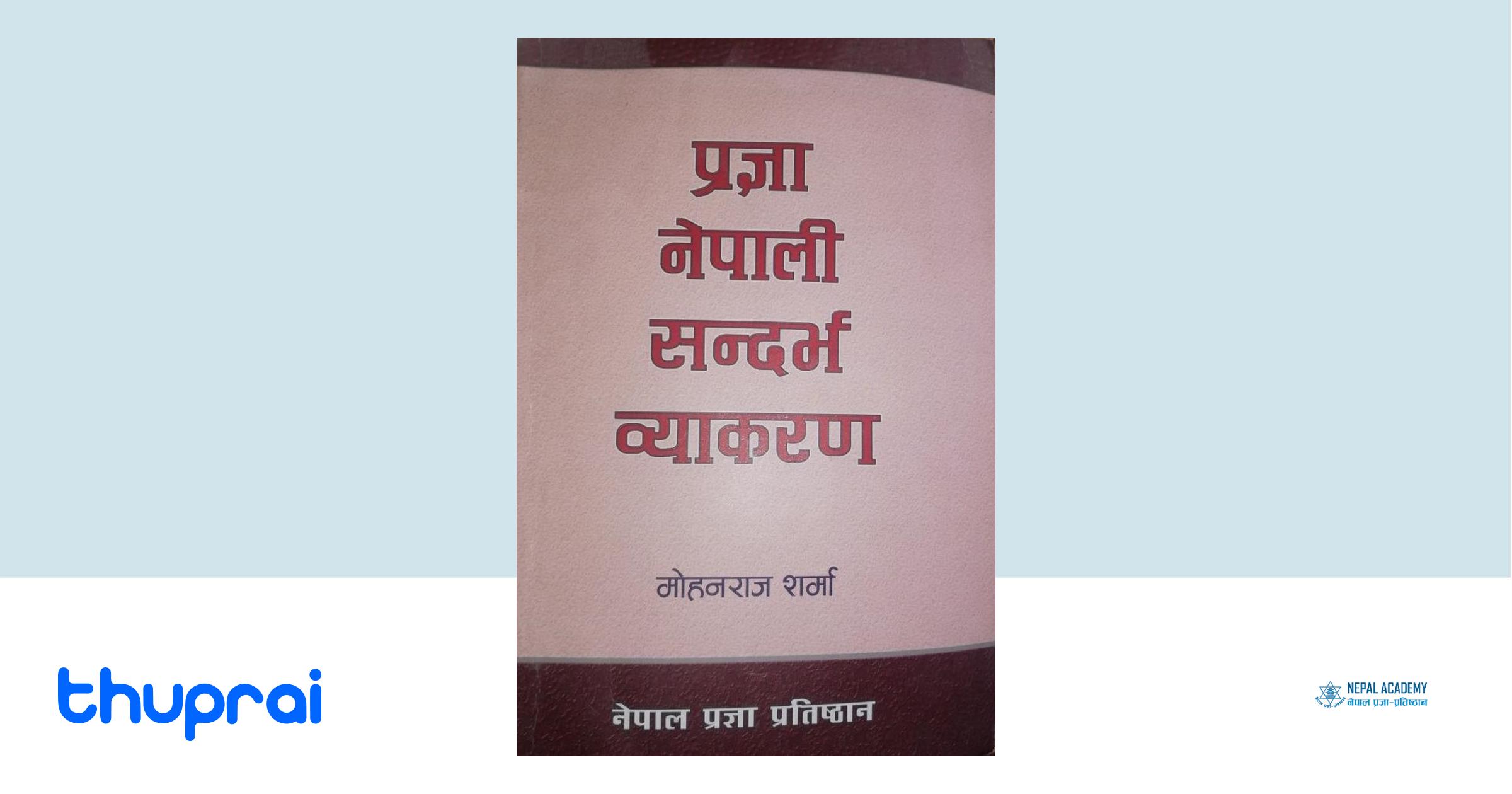 Pragya Nepali Sandarbha Vyakaran - Mohan Raj Sharma | Thuprai