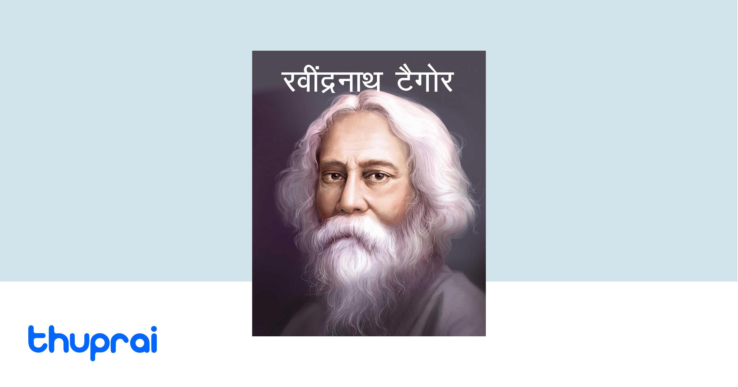 RABINDRANATH TAGORE DEFINITION IN HINDI visual data 2