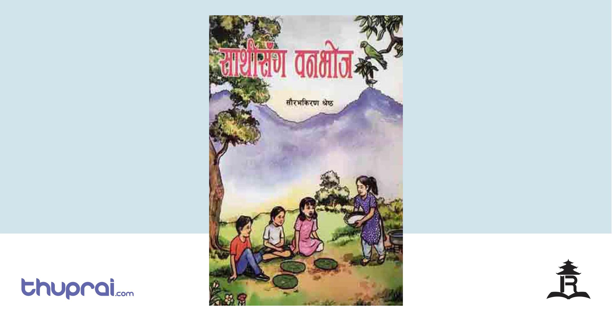 Saathi Sanga Banabhoj Saurav Kiran Shrestha Thuprai