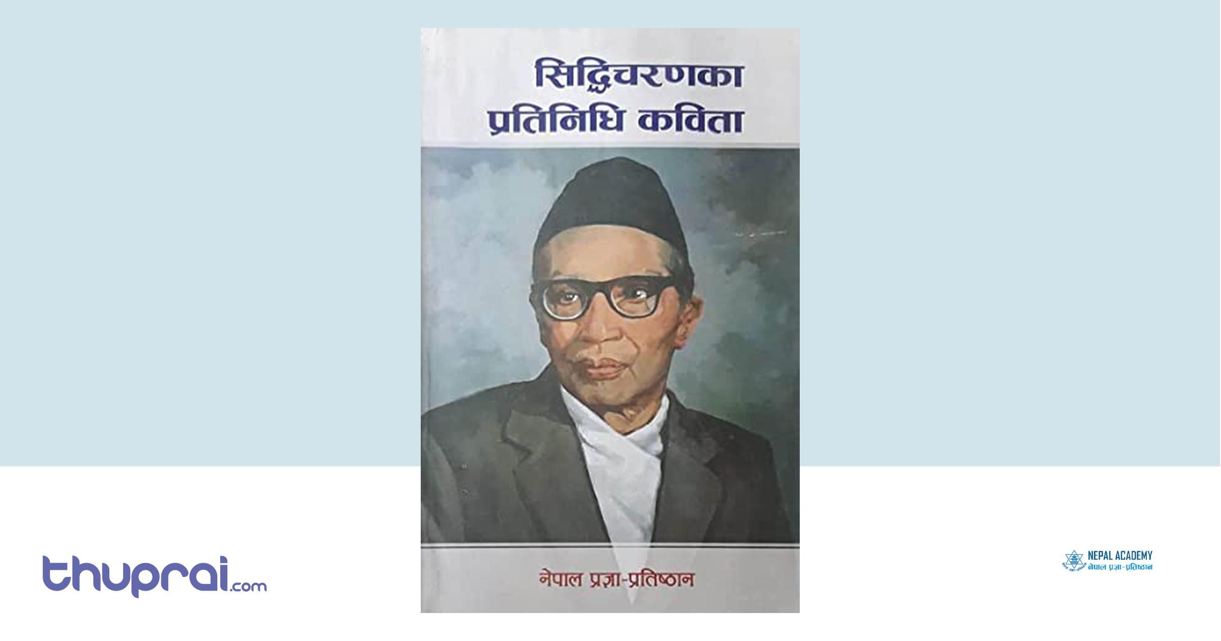 Siddhi Charan Ka Pratinidhi Kavita Siddhi Charan Shrestha Thuprai