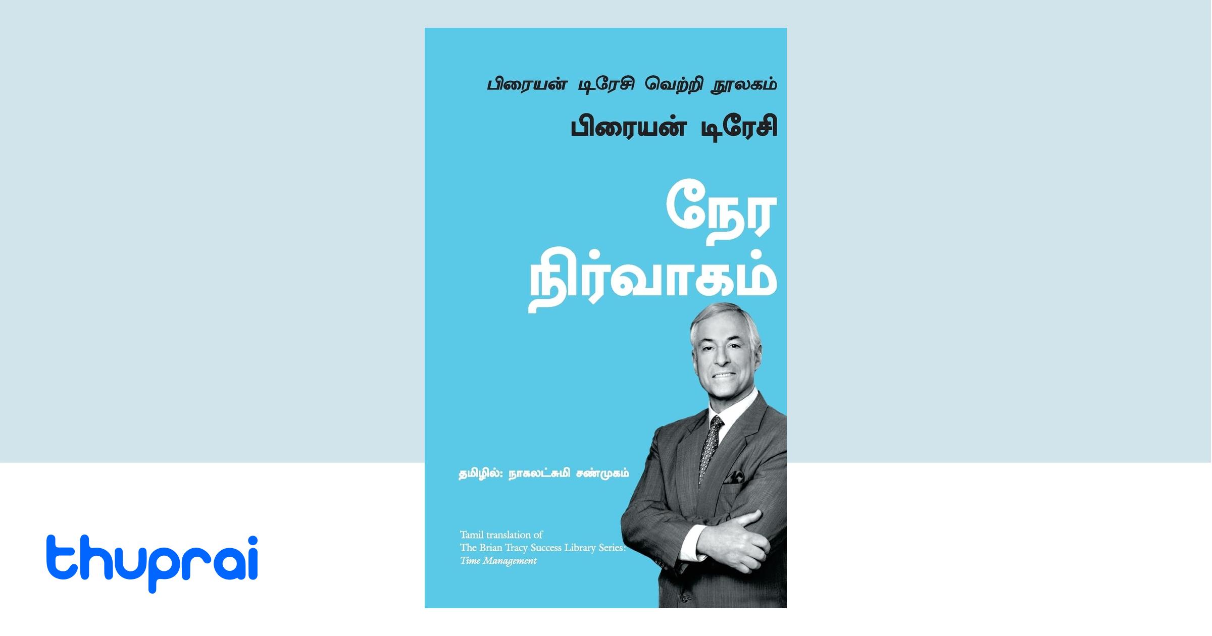 Buy Time Management (Tamil) in Nepal Thuprai