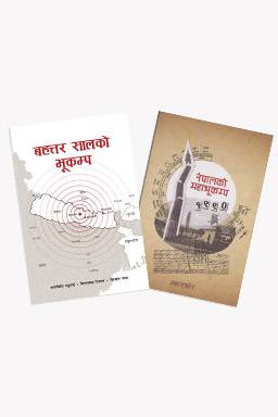 Bhukampa Anthology's front cover