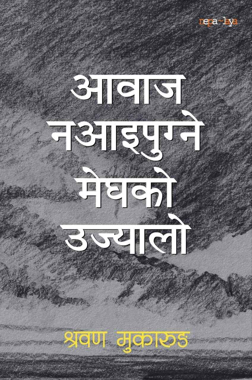 Aawaj Naaaipugne Meghko Ujyalo's front cover
