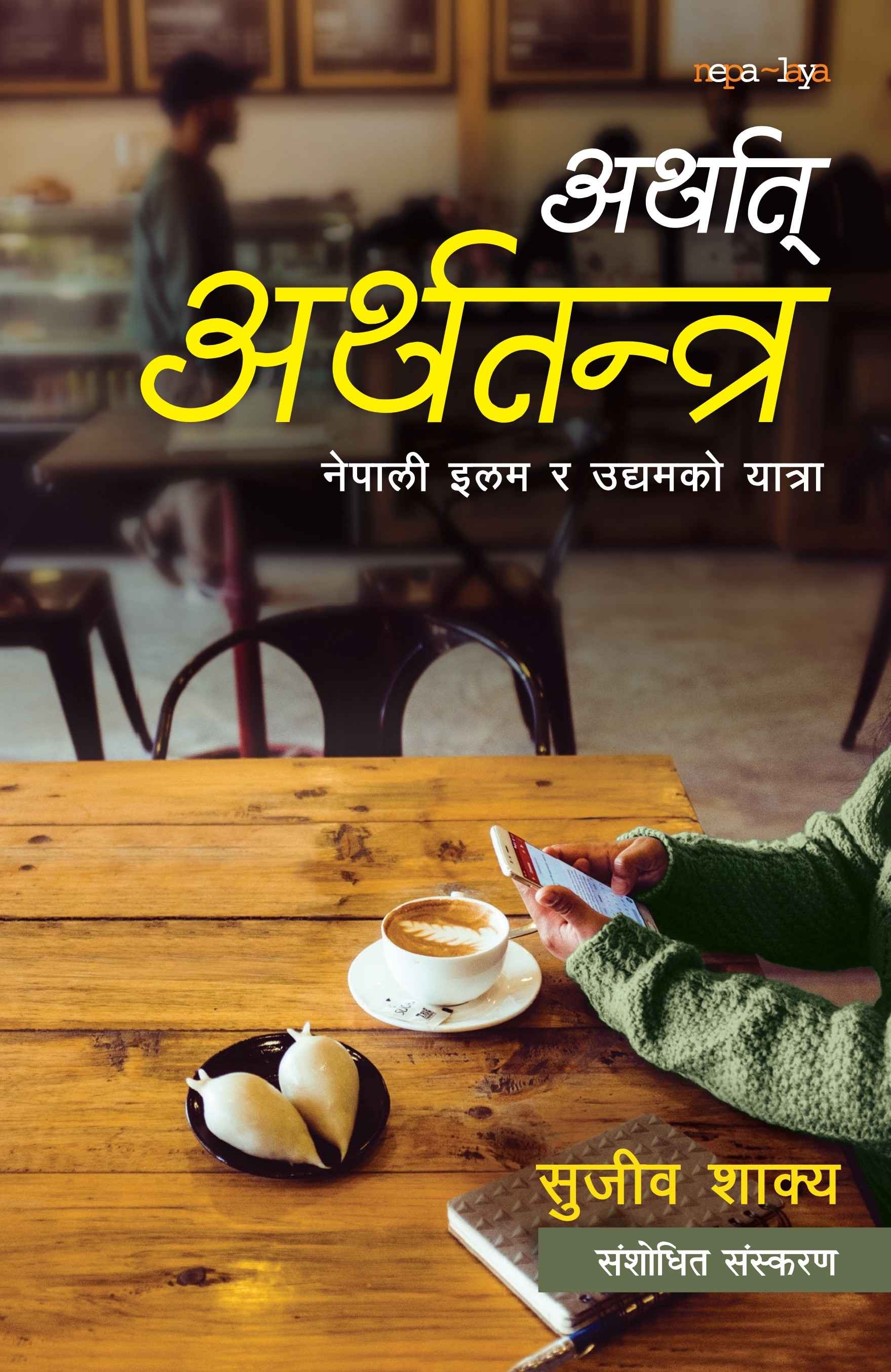 Arthat Arthatantra's front cover