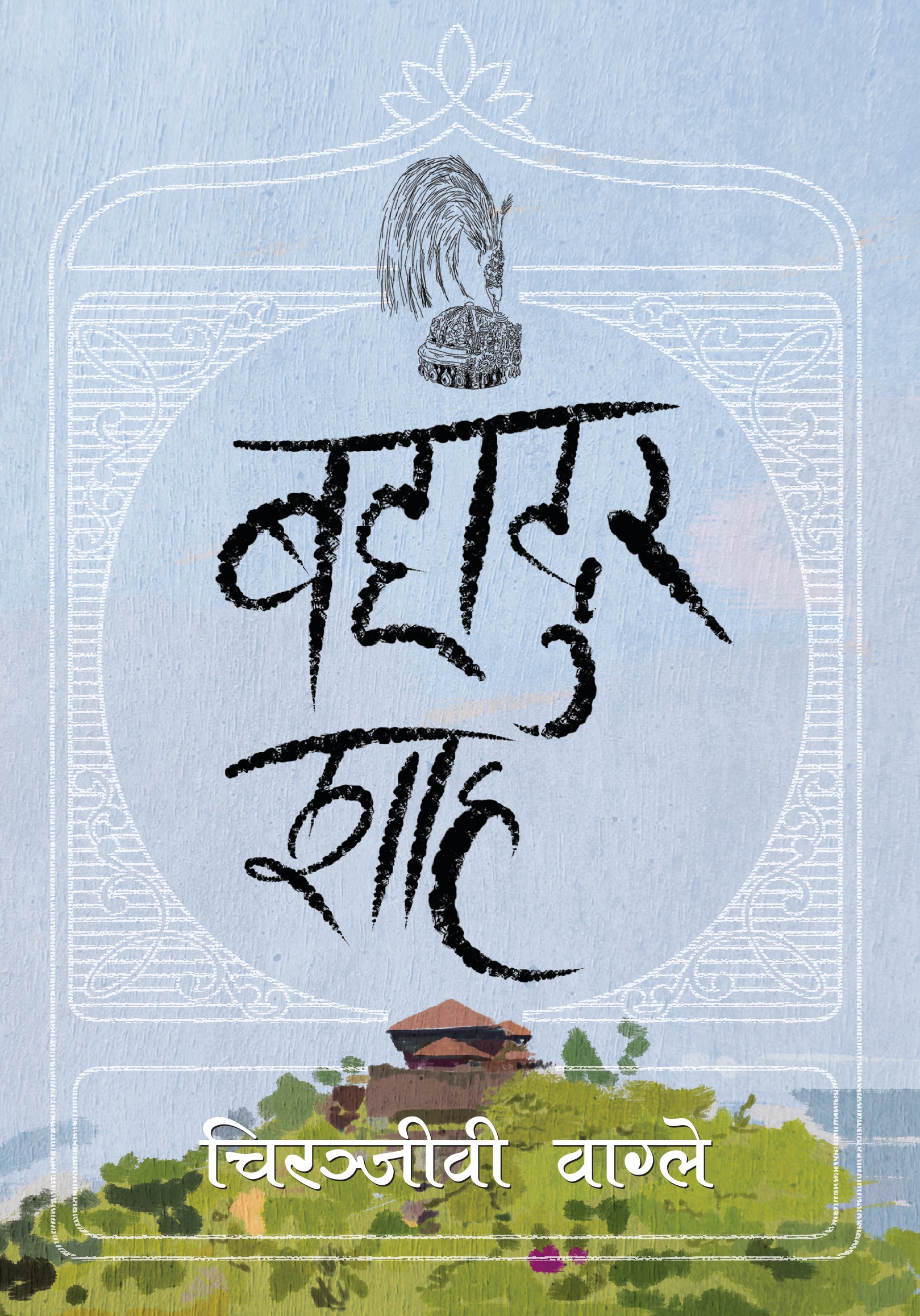 Bahadur Shah's front cover