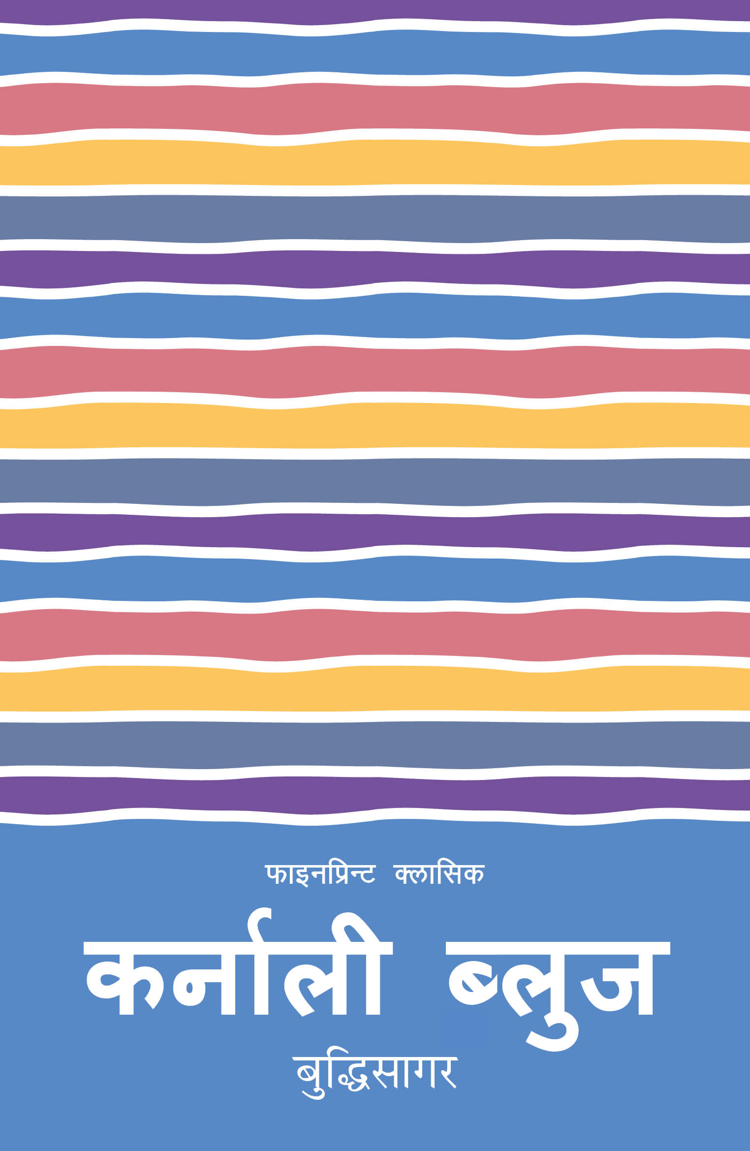 Karnali Blues Buddhisagar Thuprai