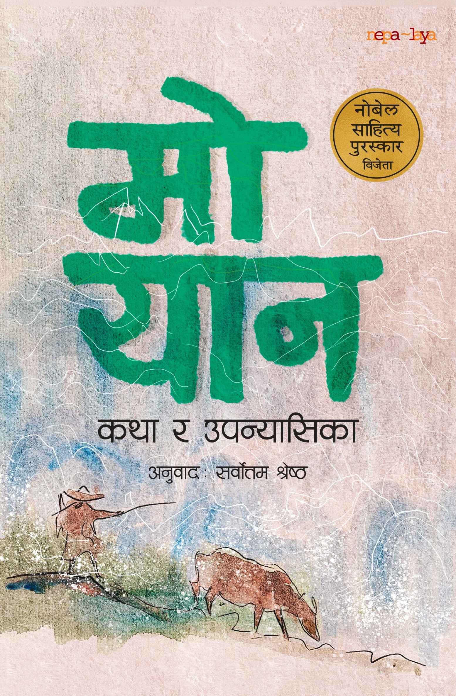 Katha ra Upanyasika's front cover