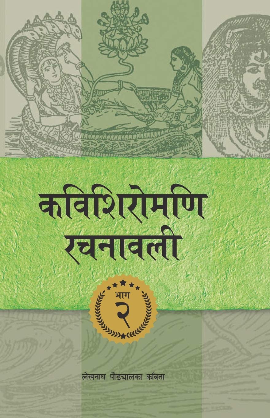 Kavishiromani Rachanawalee's front cover