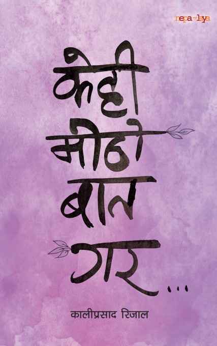 Kehi Mitho Baat Gara's front cover