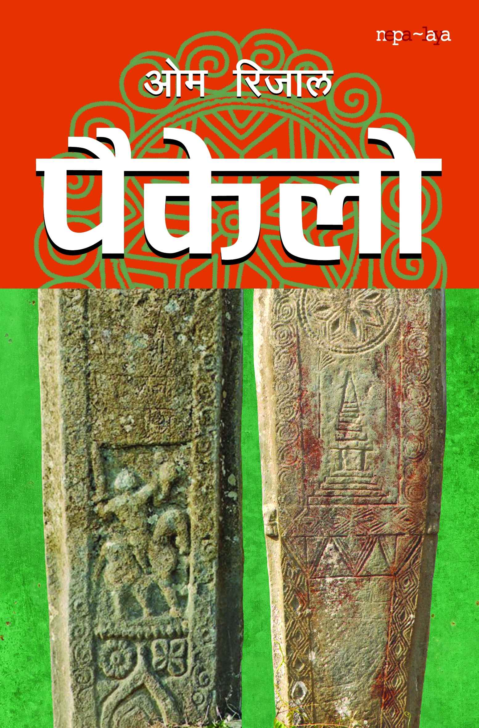 Paikelo's front cover