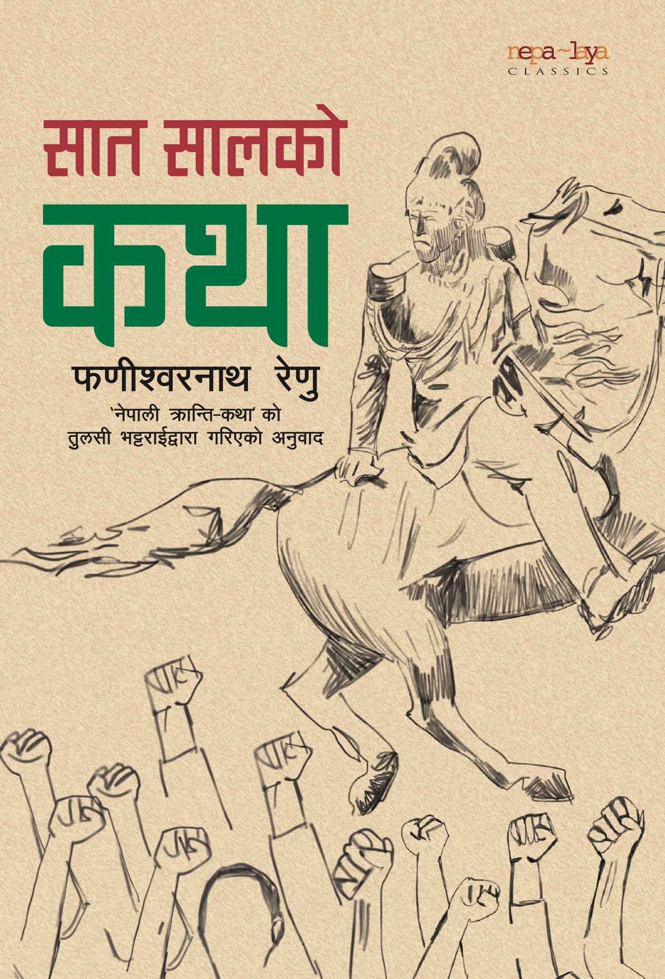 Saat Saalko Katha's front cover