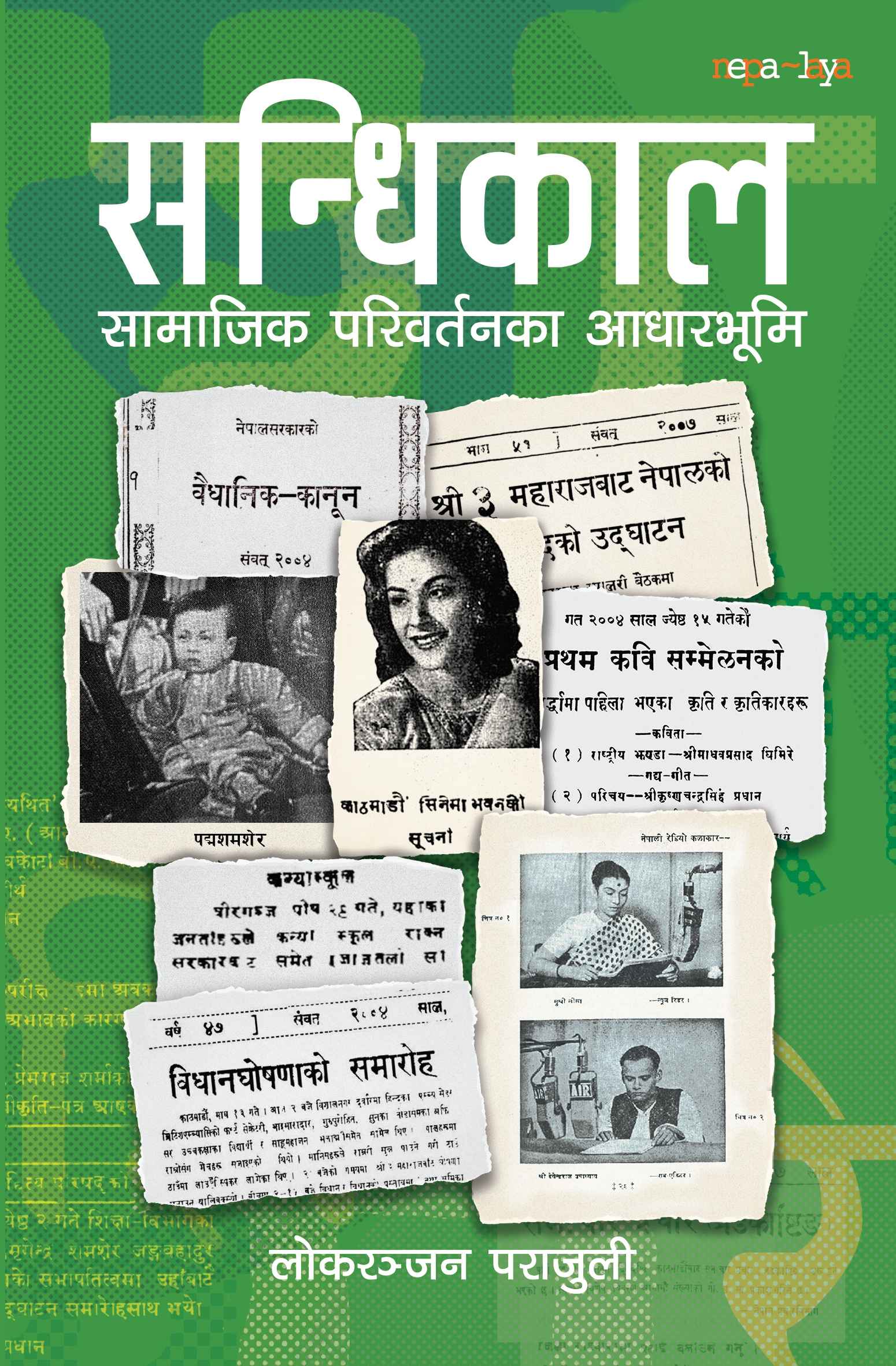 Sandhikaal's front cover
