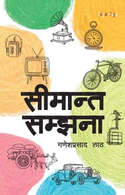 Simanta Samjhana's front cover