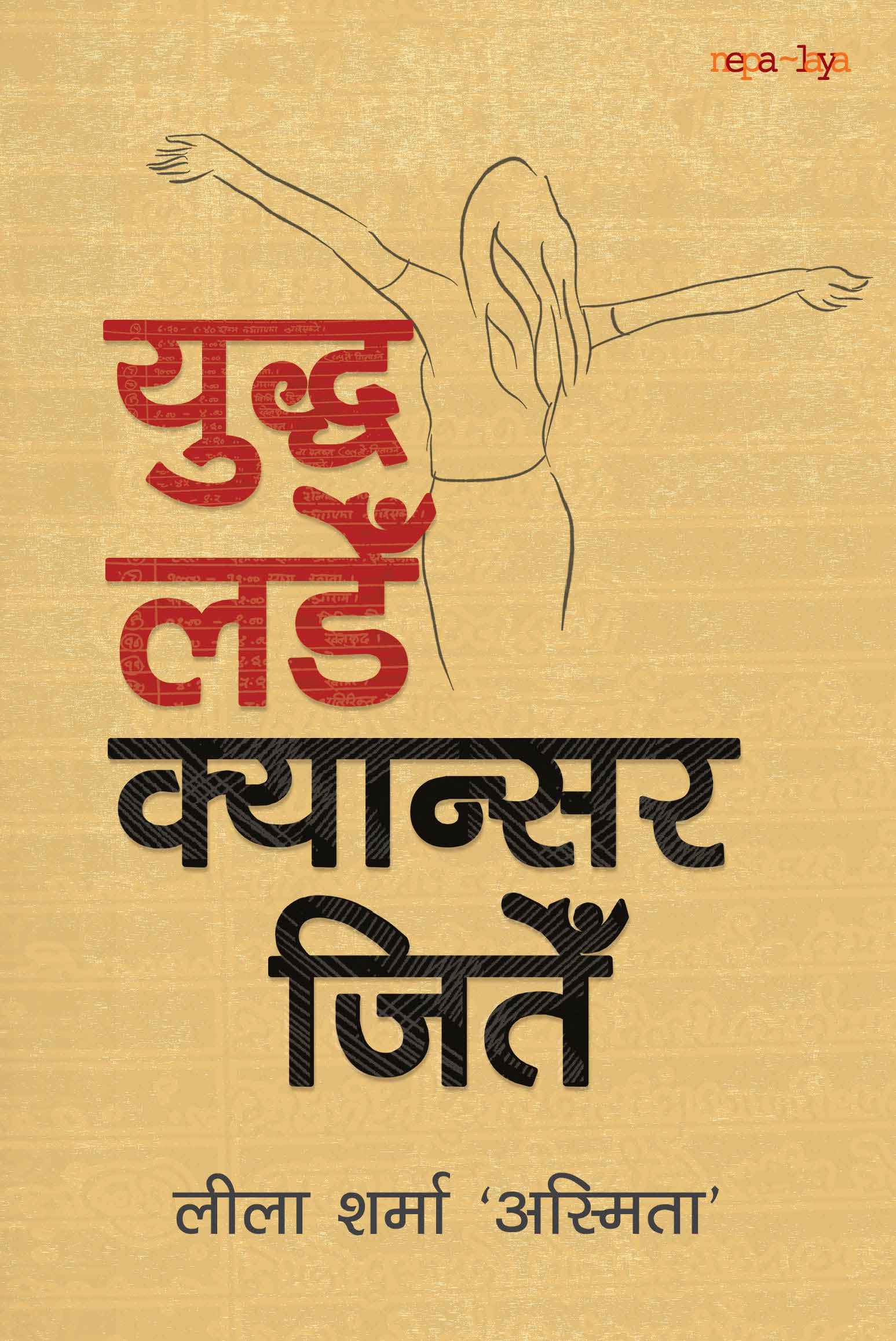 Yuddha Lade, Cancer Jite's front cover