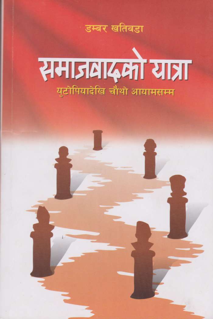 Samajwad Ko Yatra Damber Khatiwada Thuprai